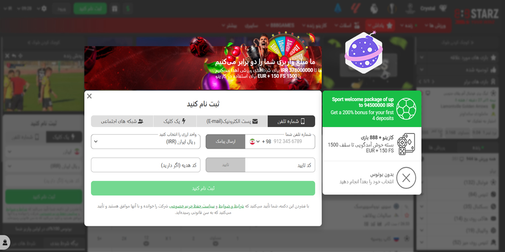 مراحل ثبت نام در 888استارز
