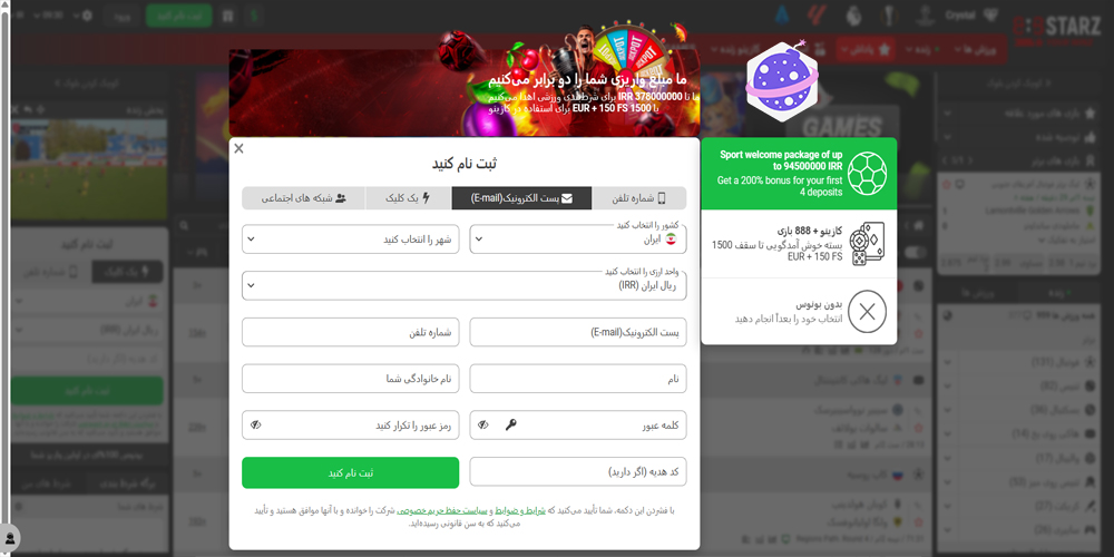 مراحل ثبت نام در 888استارز