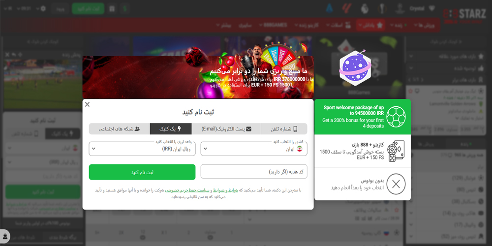 مراحل ثبت نام در 888استارز