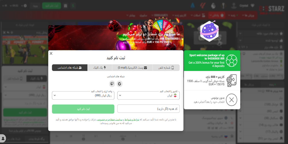 مراحل ثبت نام در 888استارز