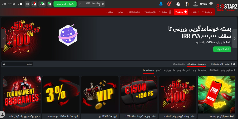 بونوس های ویژه سایت 888Starz