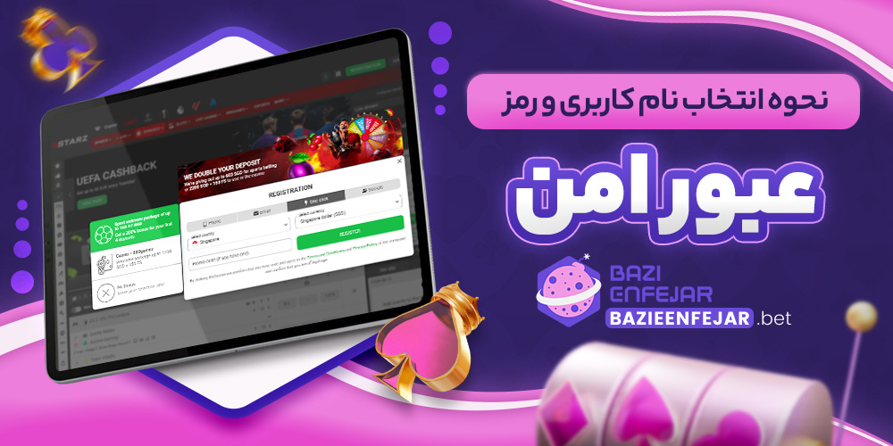 نحوه انتخاب نام کاربری و رمز عبور امن