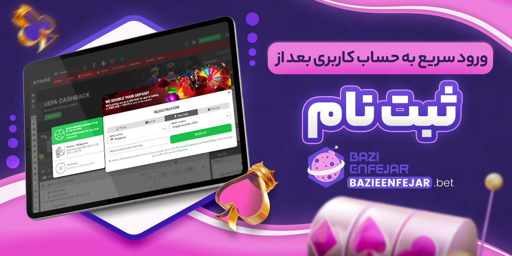 ورود سریع به حساب کاربری بعد از ثبت نام